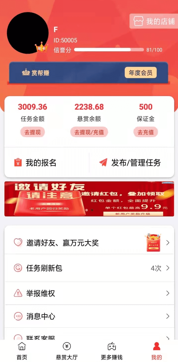 赏帮赚个人中心