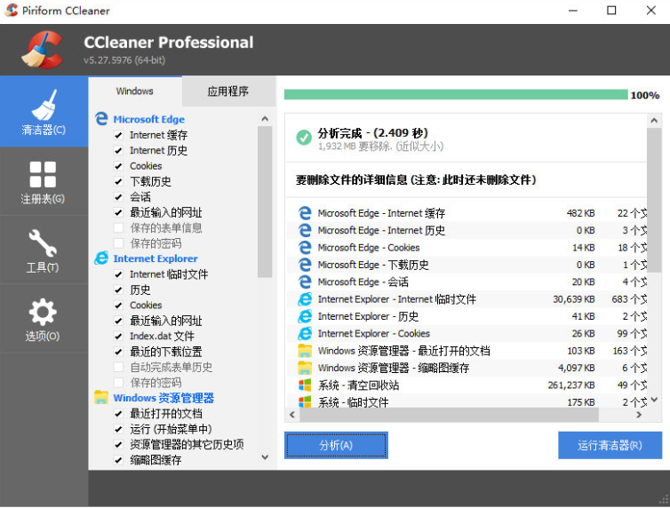 垃圾清理软件 CCleaner 6.20.10897 专业便携版