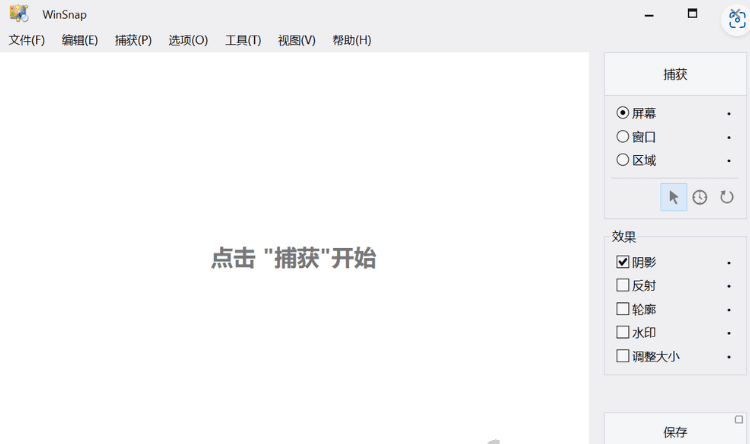 WinSnap截图工具 v6.1.1 中文单文件版