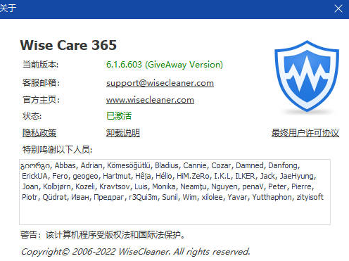 Wise Care 365 Pro v6.6.4.634 激活版