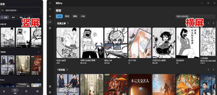 Miru v1.8.1 免费开源支持视频漫画小说PC+pad+安卓