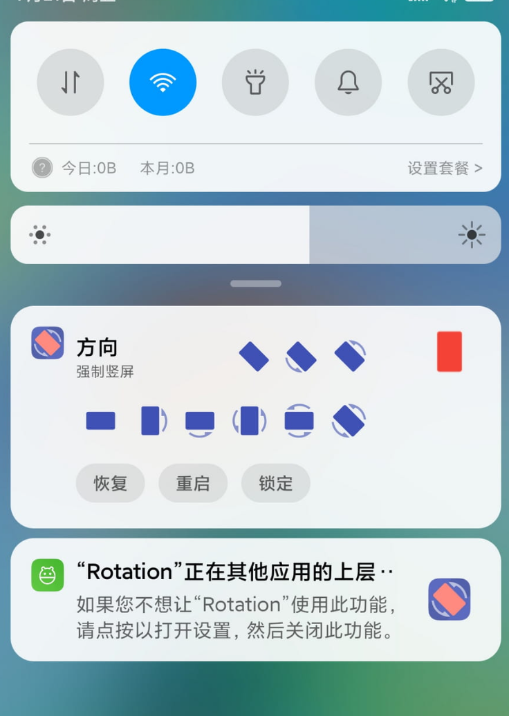Rotation(强制转屏) Pro版 v27.3.0 高级版